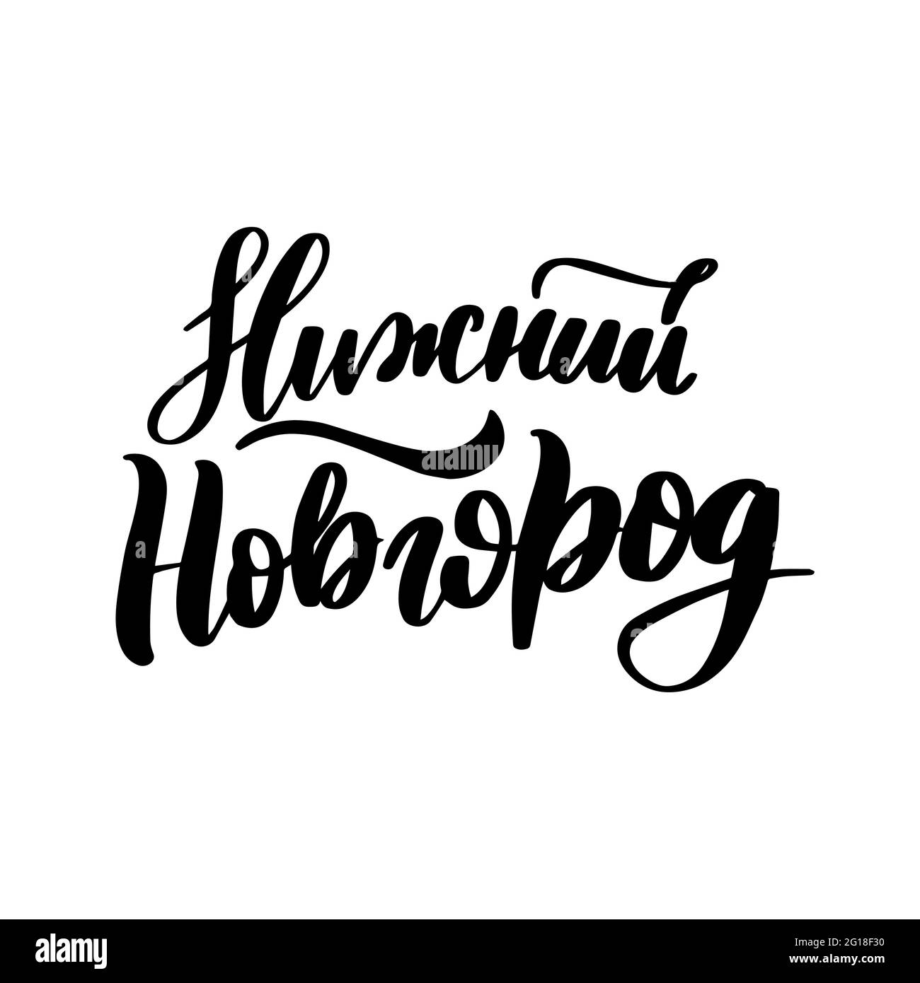 Handgezeichnete Schriftzüge in russischer Sprache. Nischni Nowgorod Stadt. Stock Vektor