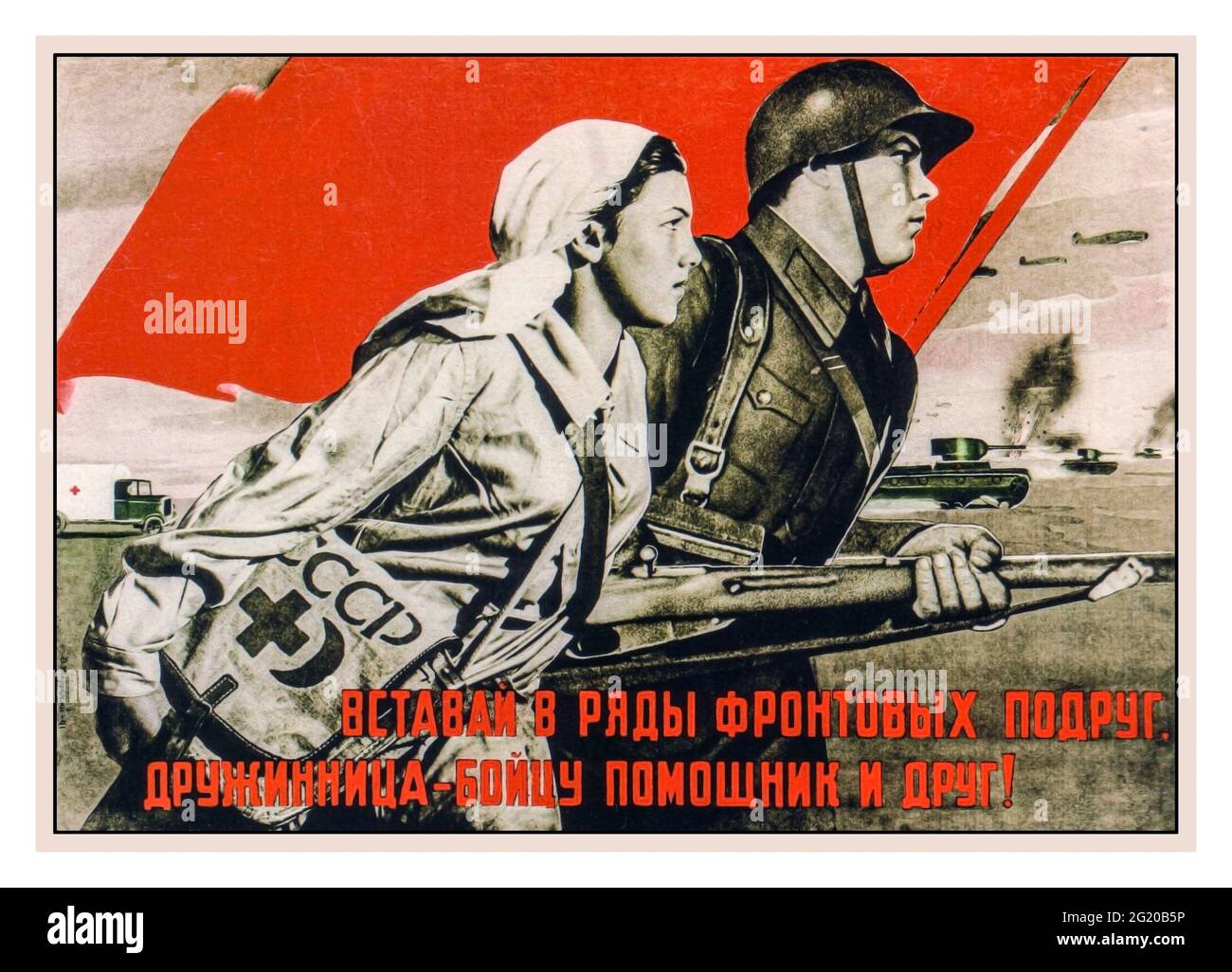 Propagandaplakat der russischen Sowjetunion 'Viktor Koretsky und Vera Gitsevitch können sich der Patrouillenbrigade anschließen' 1941 Stockfoto