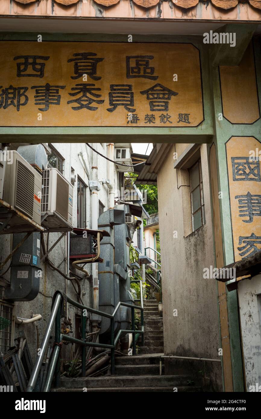 Der Eingang zum Wohngebiet von Sai Kung Altstadt, New Territories, Hong Kong Stockfoto