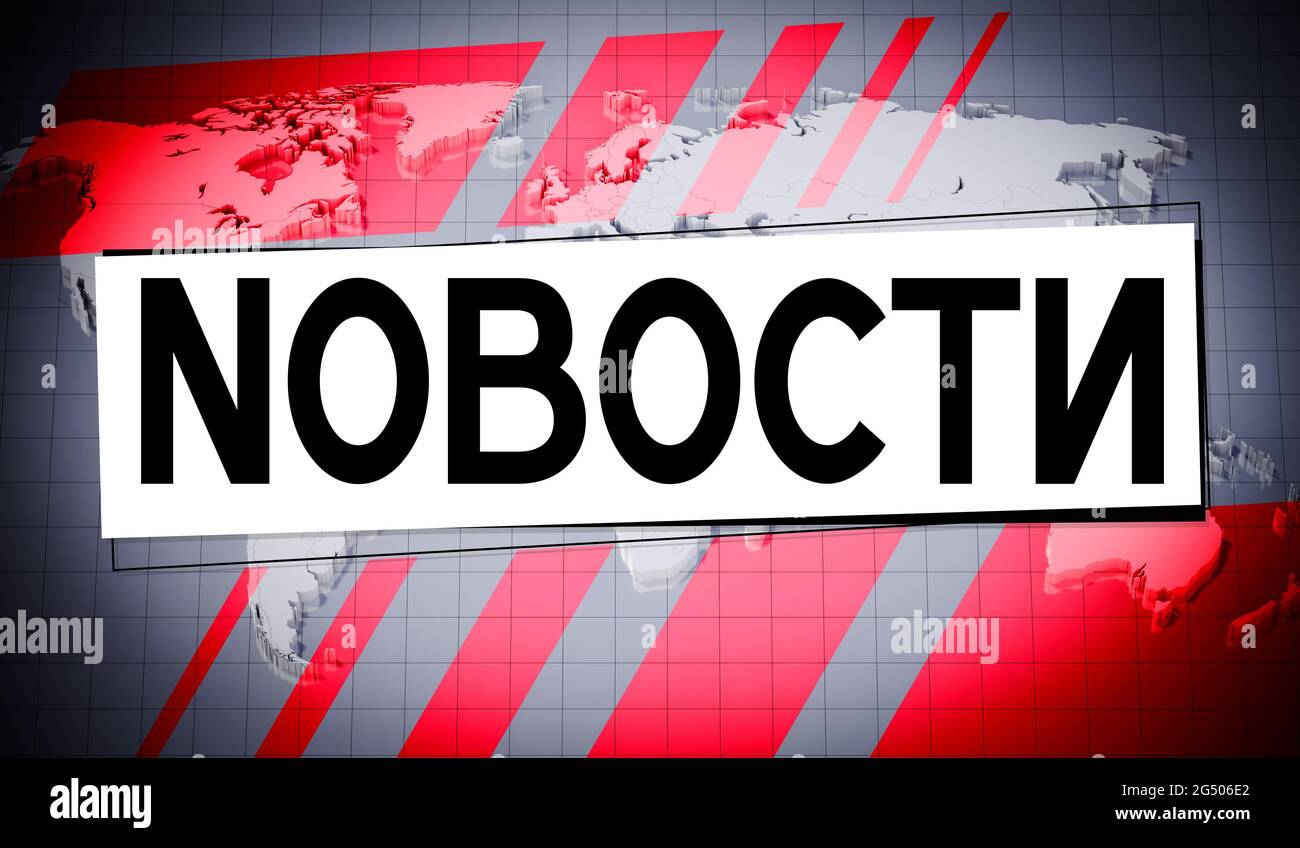 Nachrichtenkonzept auf Russisch - 3D-Illustration Stockfoto