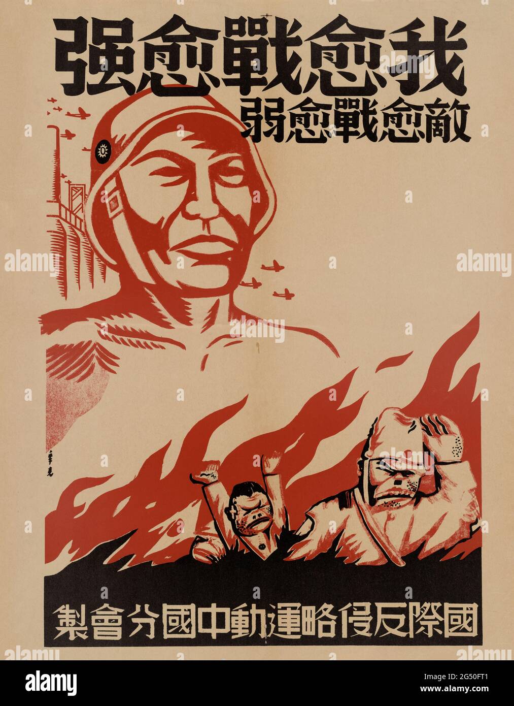 Antikjapanisches Propagandaposter der chinesischen Kuomintang. Zweiter chinesisch-japanischer Krieg. 1937-1945 die Kuomintang (KMT) (chinesisch-nationalistischer Teil Stockfoto