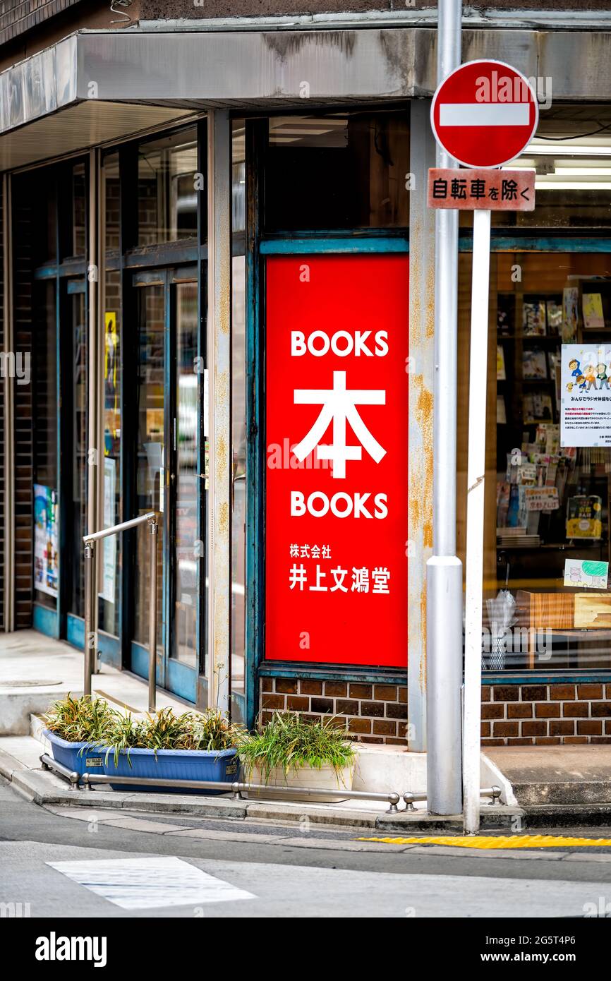Kyoto, Japan - 17. April 2019: Außenfassade des roten Buchladens Laden für Bücher und Schild am Nishiki Markteingang in der Innenstadt Stockfoto
