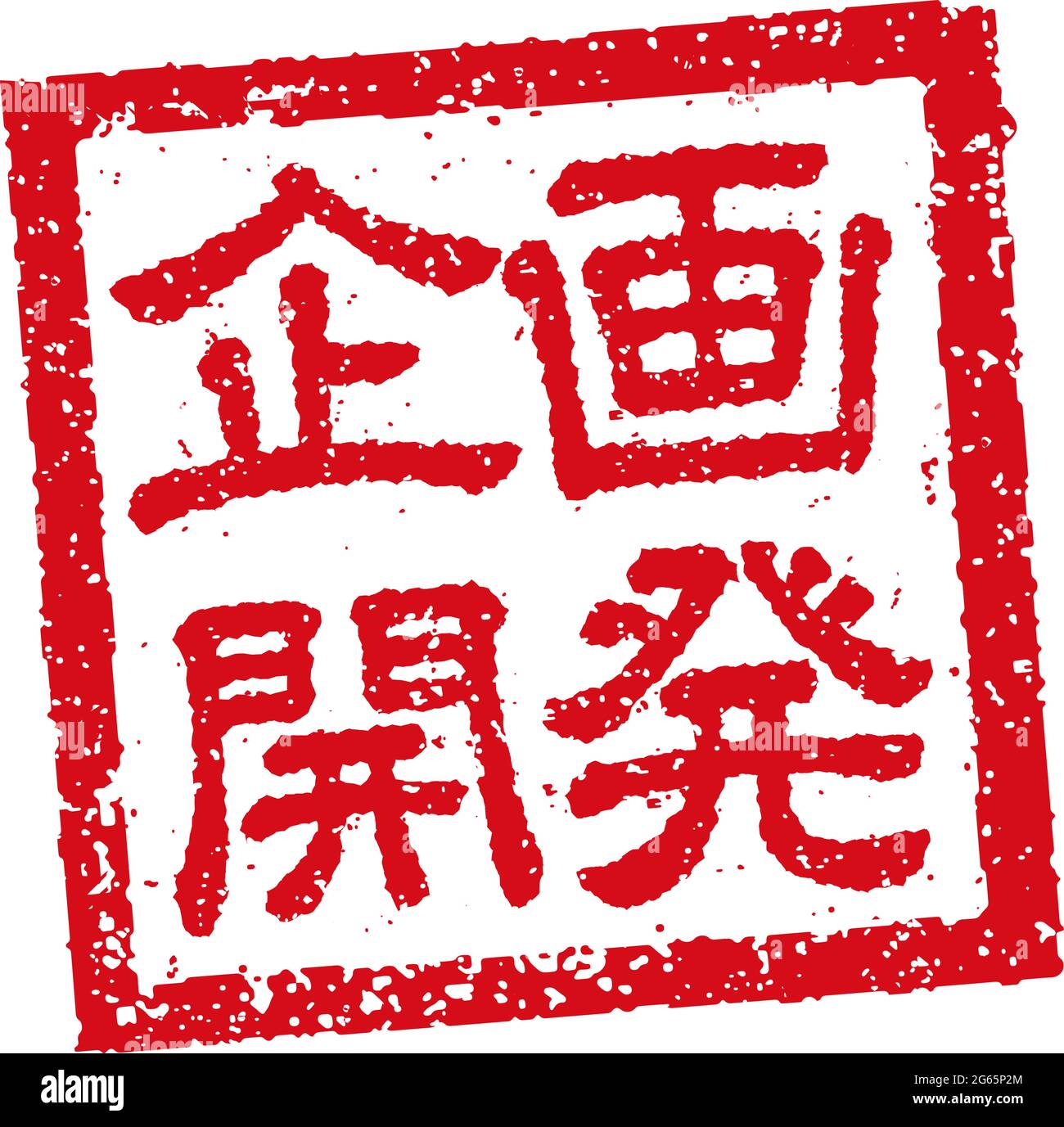 Japanische quadratische Gummistempel-Illustration für Business | Planung und Entwicklung Stock Vektor