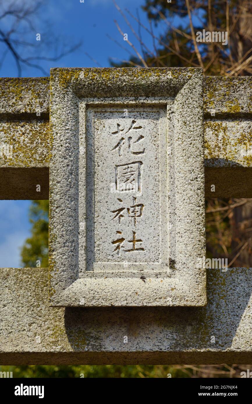 Hanazono Inari Jinja (Flower Garden Shrine) Tor Steinplatte, ein Shinto kleinen Tempel im berühmten Ueno Park Stockfoto