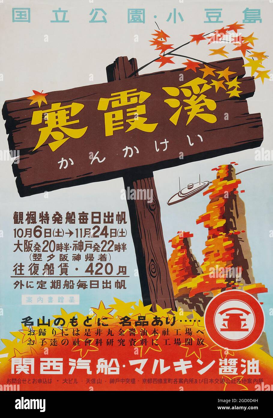Vintage Travel Poster – Japanese Tourism Poster (Unknown artist, 1950) feat. Ein Schild mit japanischen Buchstaben und einem Kreuzschiff im Hintergrund. Stockfoto