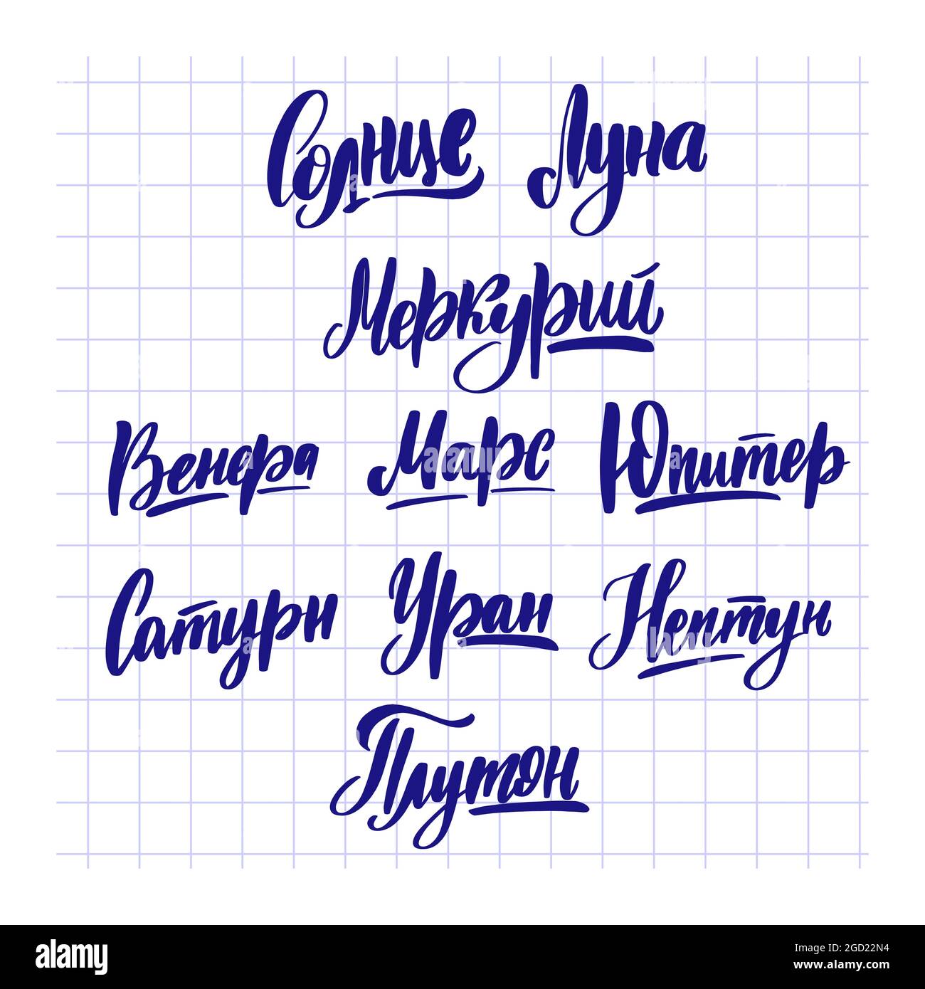 Der Name der Planeten auf Russisch Stock Vektor