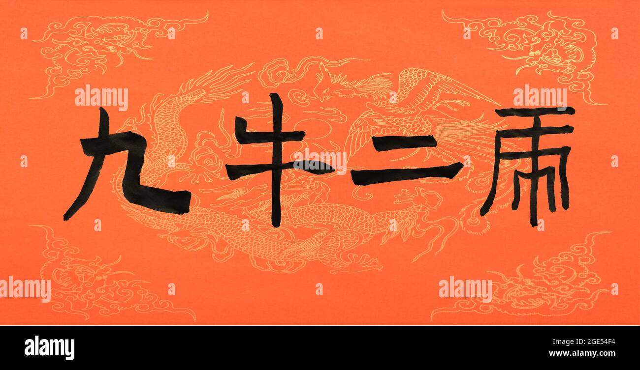 Kalligraphie Schreiben mit chinesischen Schreibpinsel bei Taiwan / Chinesisch bedeuten neun Rinder und zwei Tiger Stockfoto