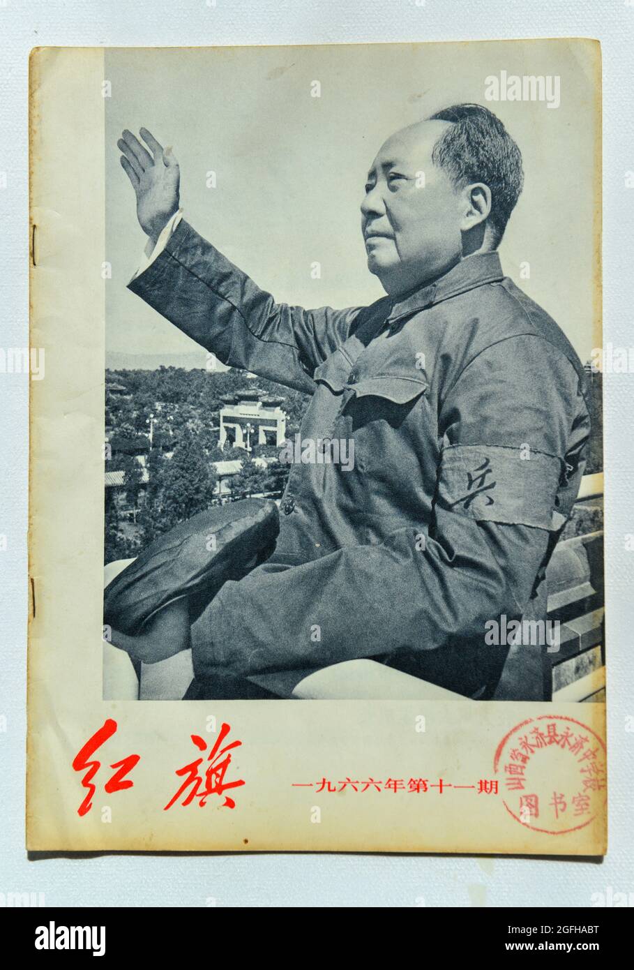 Die 11. Ausgabe der Zeitschrift „Rote Flagge“, 1966. Die Rote Flagge (Hongqi) war eine theoretische politische Zeitschrift, die von der Kommunistischen Partei Chinas veröffentlicht wurde. Stockfoto