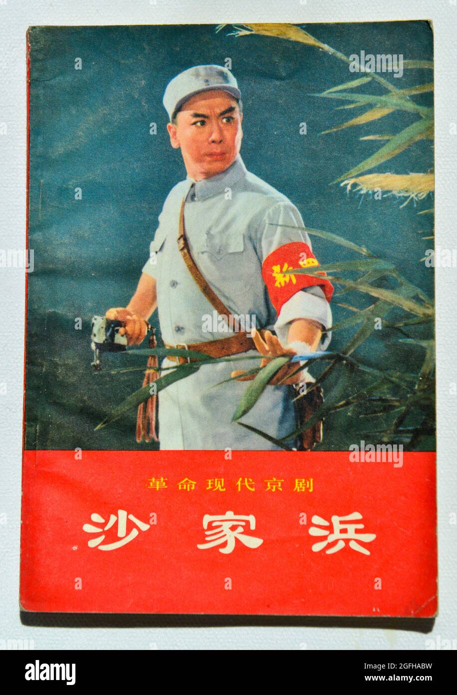 Revolutionäres Drehbuch-Cover für die moderne Peking-Oper „Shajiabang“. Stockfoto