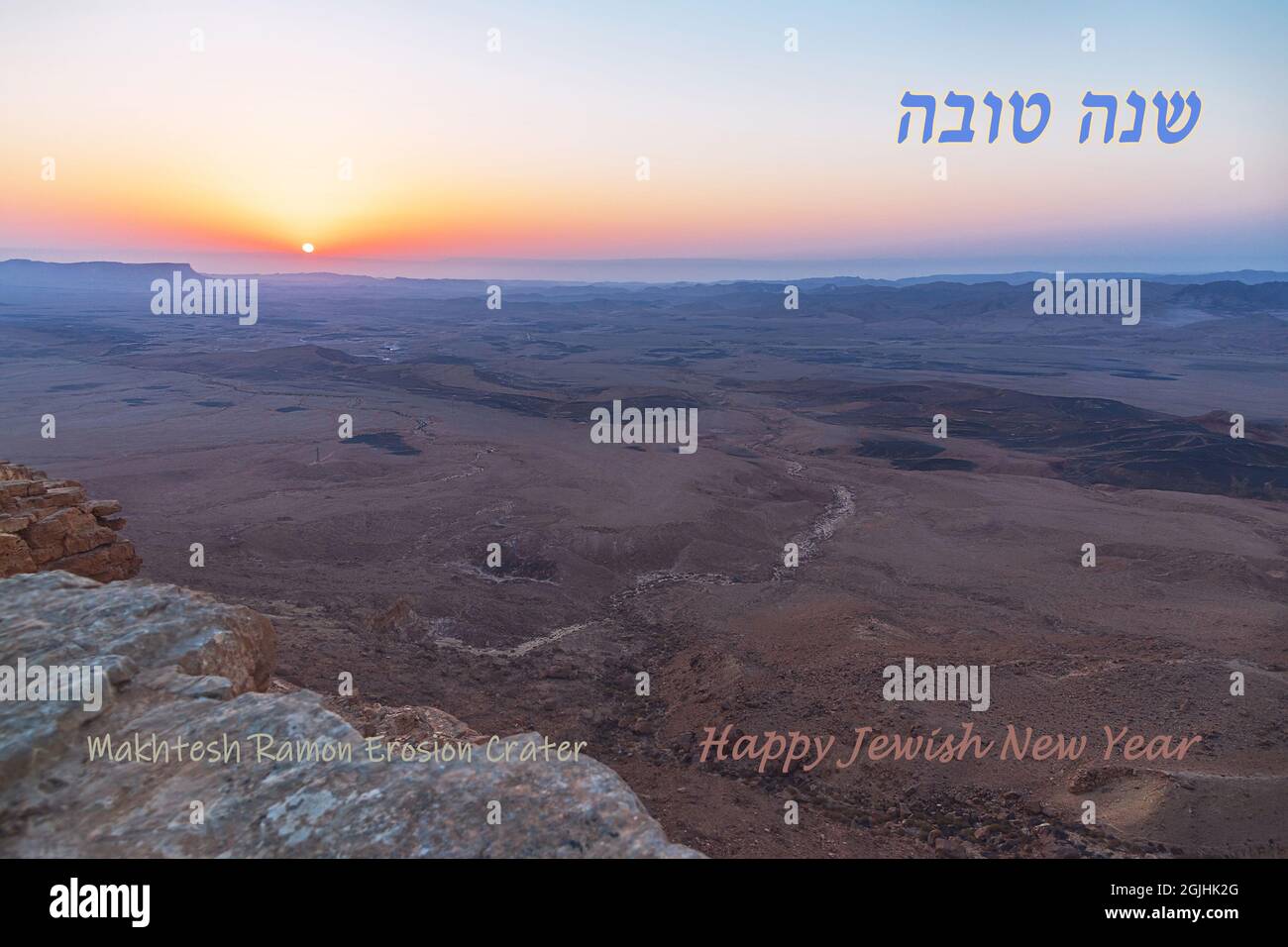 sonnenaufgang über dem Krater Makhesh Ramon in der Negev-Wüste in Israel mit Begrüßung auf Hebräisch und Englisch für das jüdische Neujahr Rosh Hashana Stockfoto