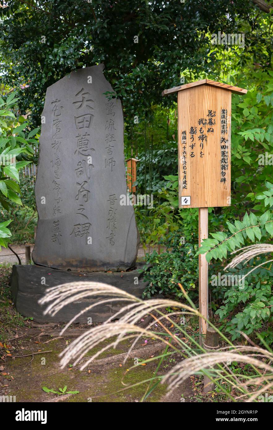 tokio, japan - november 13 2020: Todesgedicht auf einer steinernen Stele, die Yada Keisai gewidmet ist, dem letzten Kyogen-Meister der Sagi-Schule, trat im klassischen Ja auf Stockfoto