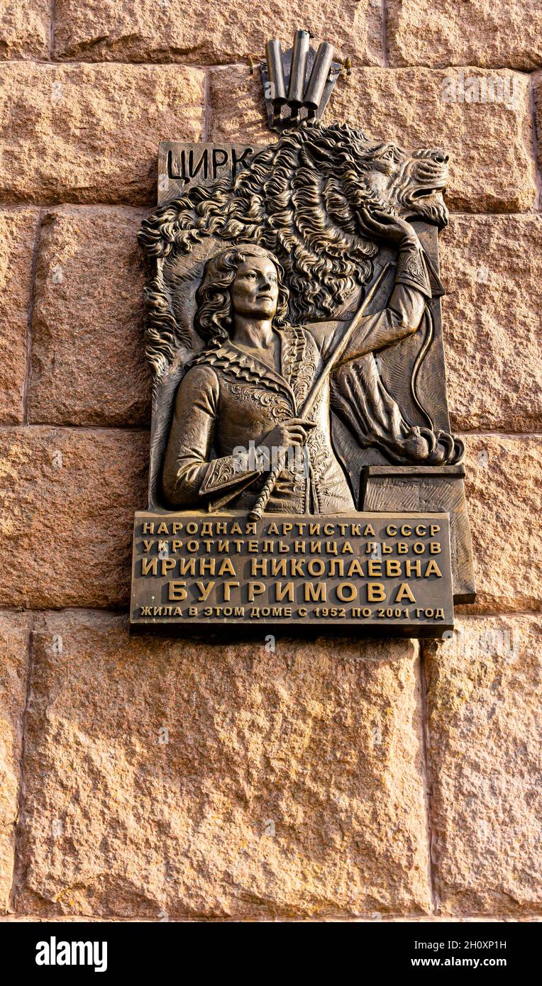 Gedenktafel an einem Gebäude, in dem die sowjetische russische Löwenführerin Irina Bugrimova von 1952 bis 2001 lebte, Kotelnicheskaya1, Moskau Stockfoto