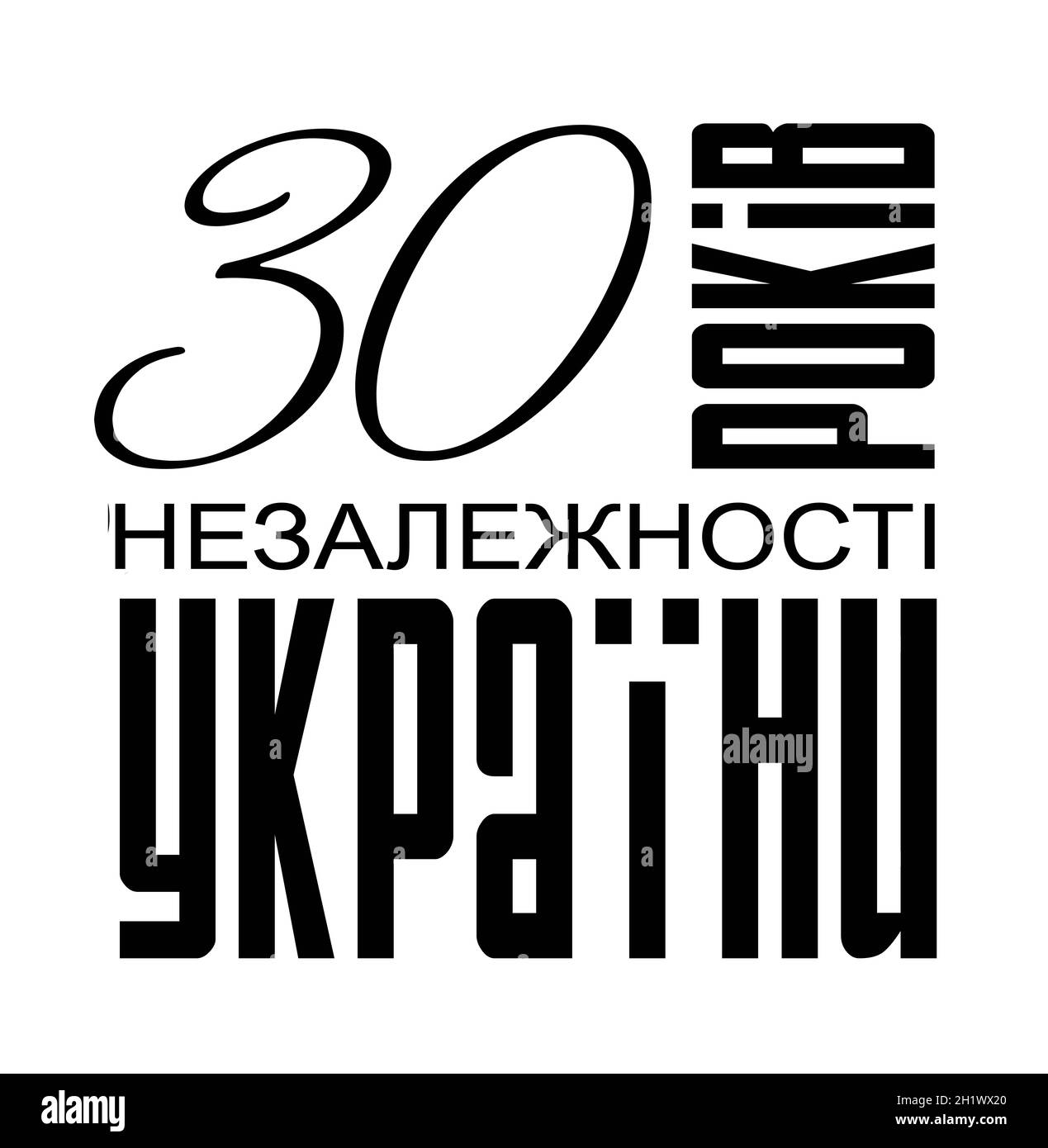 Gratulationsbanner. Inschrift auf Ukrainisch: 30 Jahre Unabhängigkeit der Ukraine. Stockfoto