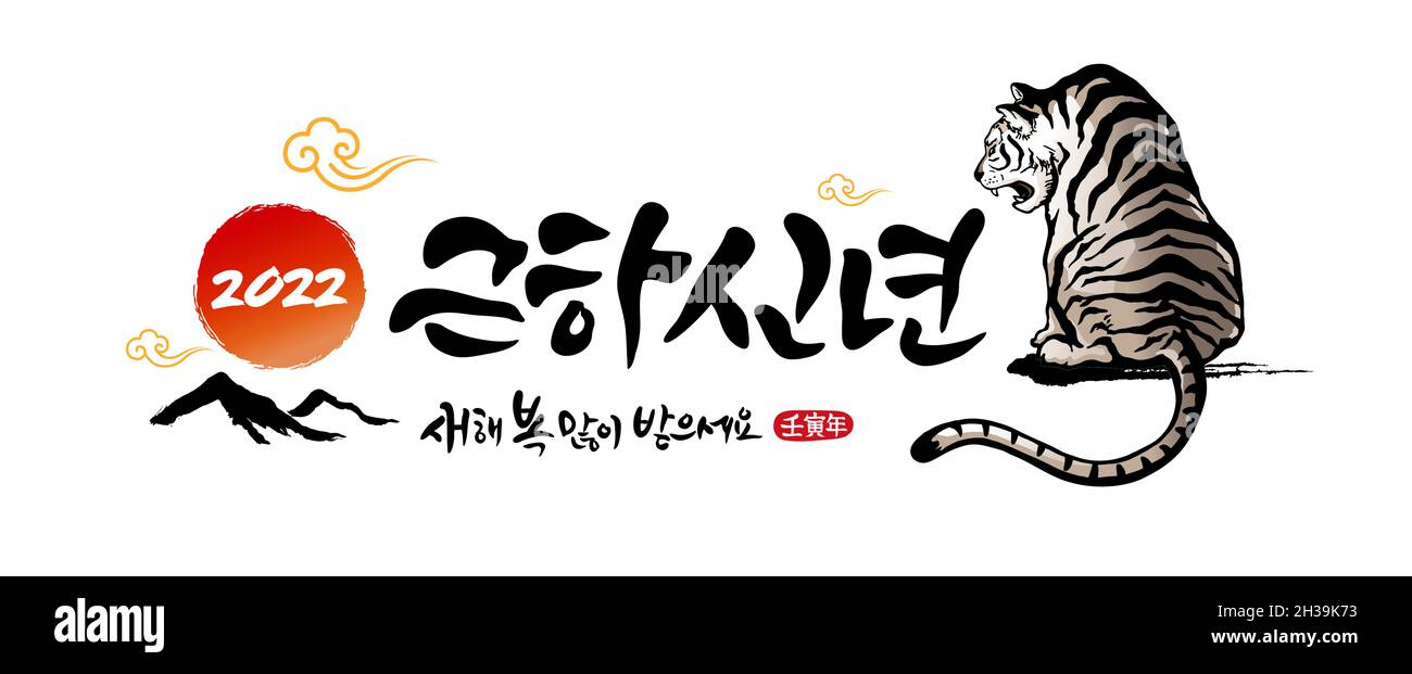 Koreanisches Neujahr, Kalligraphie und Sonnenaufgang, Tiger, Neujahr 2022, Kombination Emblem Design. Frohes neues Jahr, koreanische Übersetzung. Stock Vektor