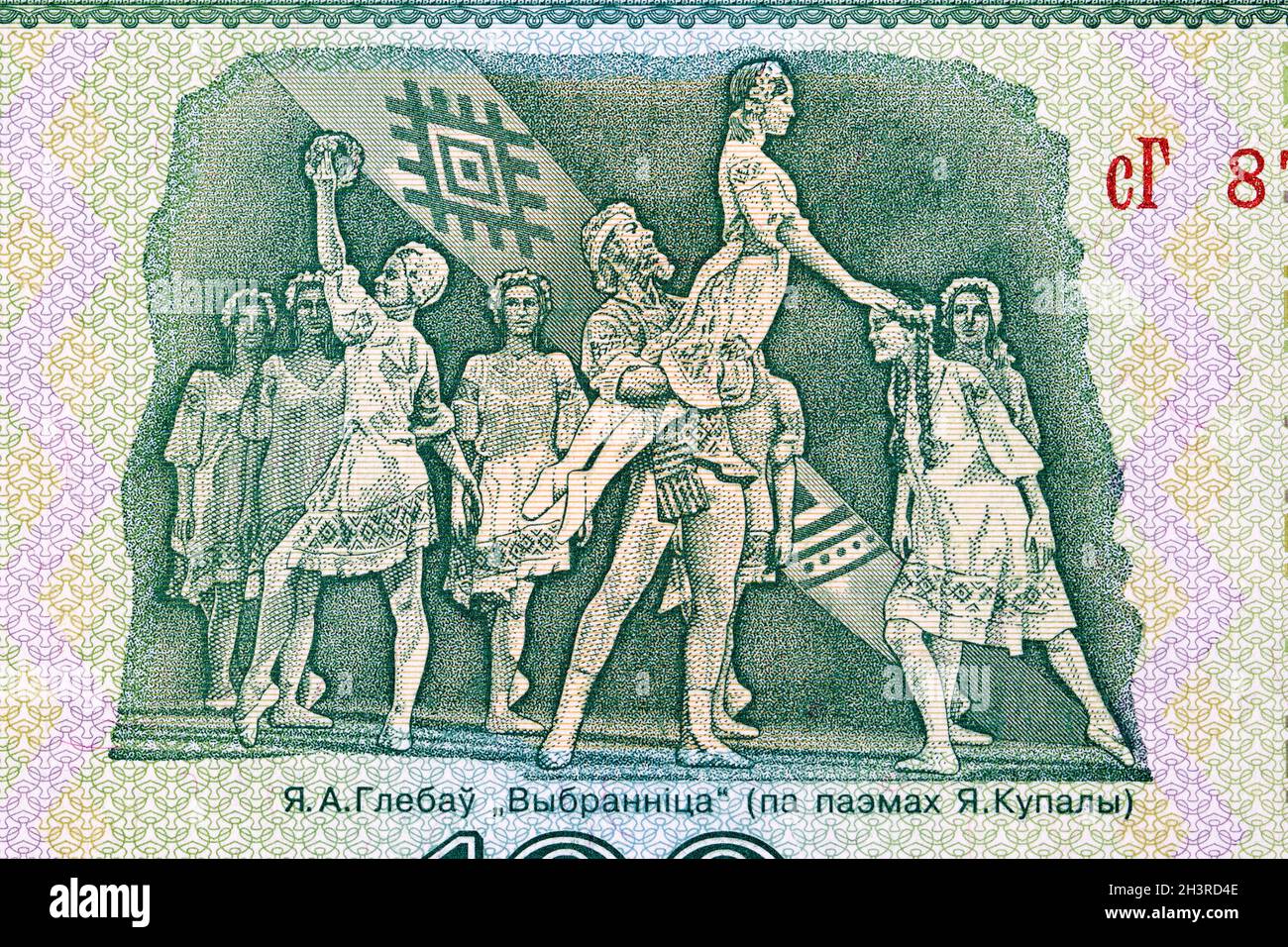 Ballettszene aus dem weißrussischen Geld - Rubel Stockfoto