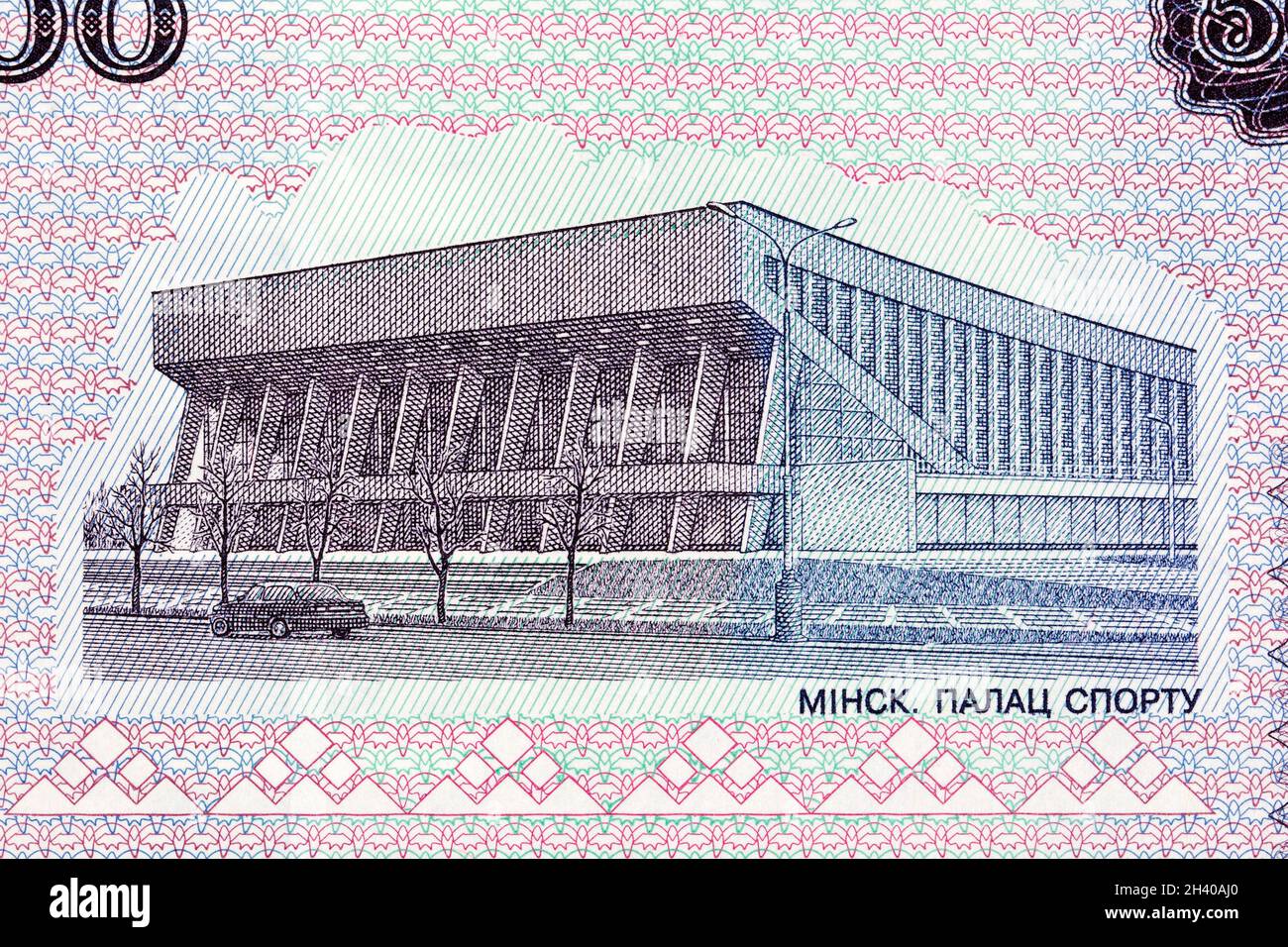 Der Sportpalast in Minsk aus dem alten weißrussischen Geld Stockfoto