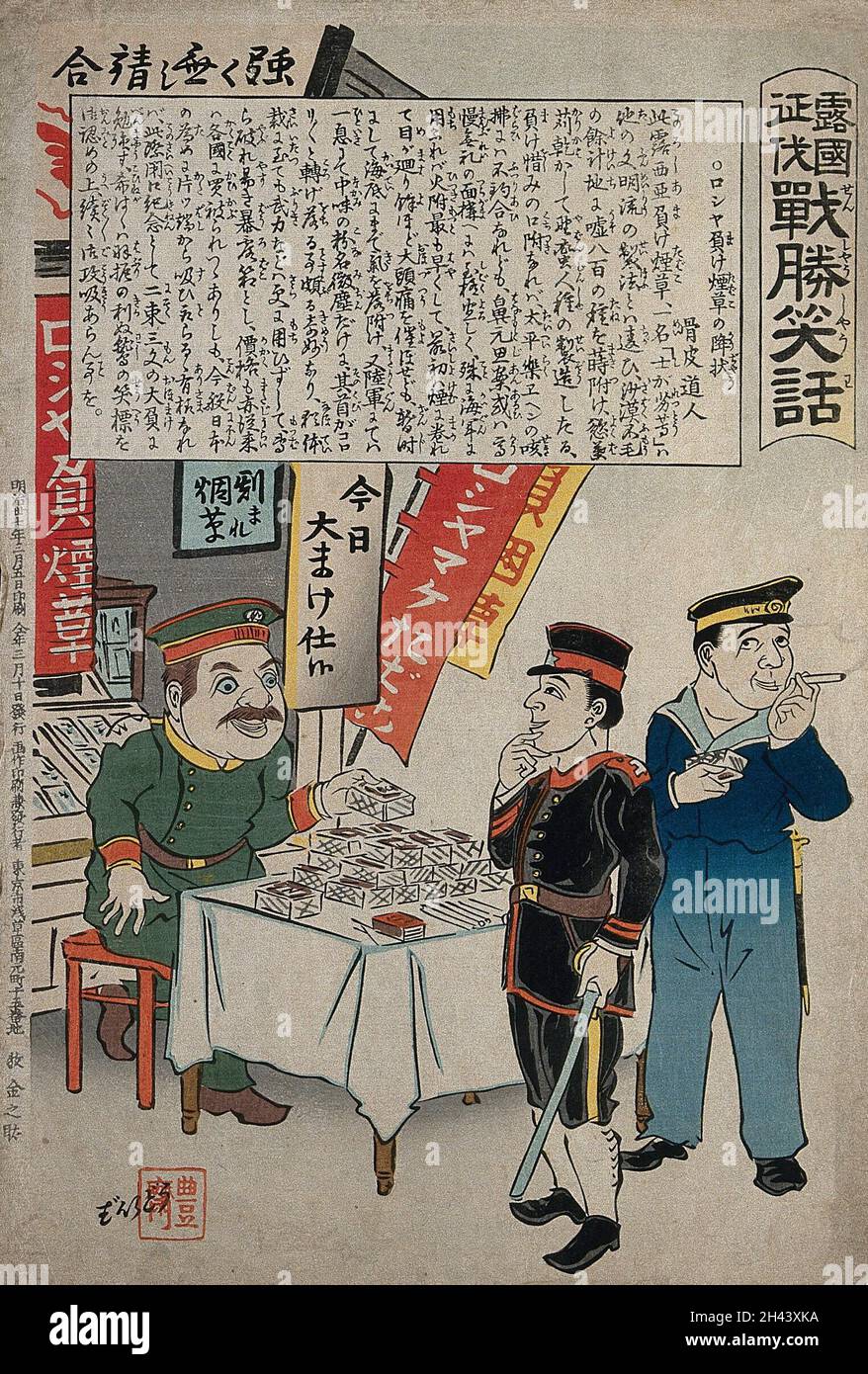 Ein besiegter russischer General, der Zigaretten an einen verruchten japanischen Soldaten verkauft, raucht rechts ein russischer Seemann. Farbholzschnitt von Hōsai, 1904. Stockfoto
