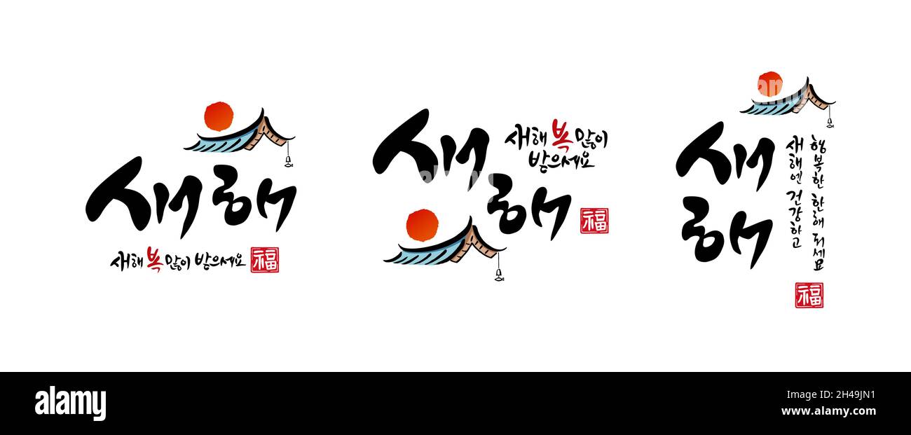 Koreanisches Neujahr, Kalligraphie und koreanische Tradition, Hanok-Dach, Sonnenaufgang Kombination Emblem Design. Frohes neues Jahr, koreanische Übersetzung. Stock Vektor