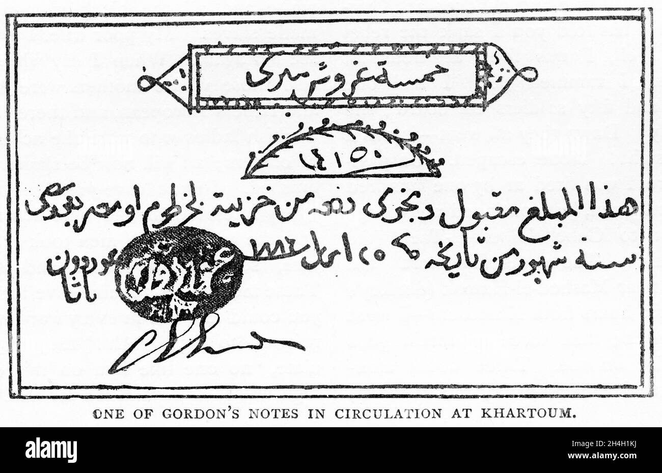 Die Gravur des Geldes, die während der Belagerung von Khartum von Generalmajor Charles George Gordon in Umlauf gebracht wurde Stockfoto