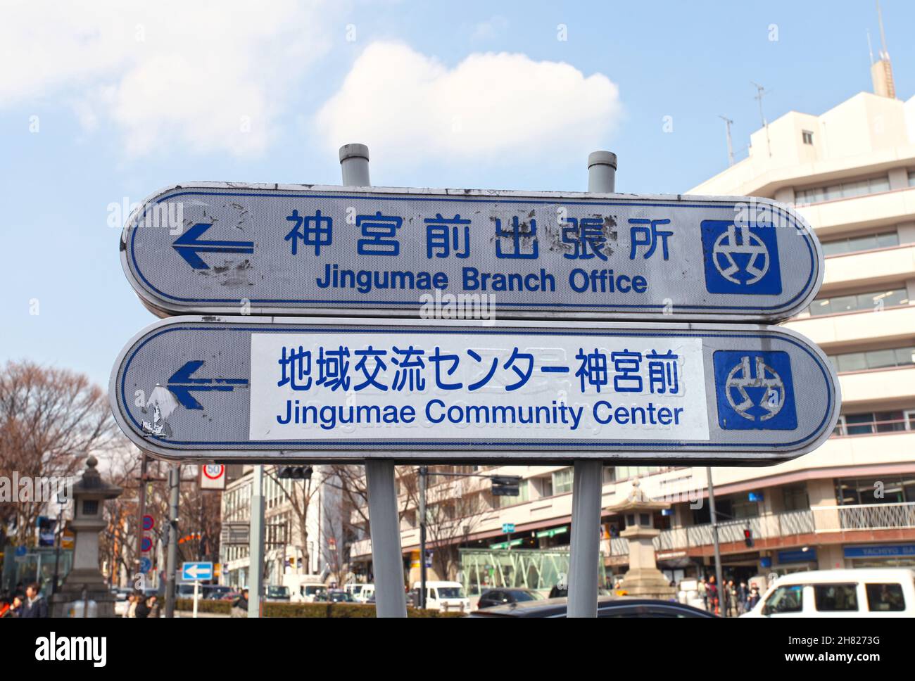 Wegweiser zum Jingumae-Zweigbüro und zum Jingumae-Gemeindezentrum in Harajuku, Tokio. Stockfoto