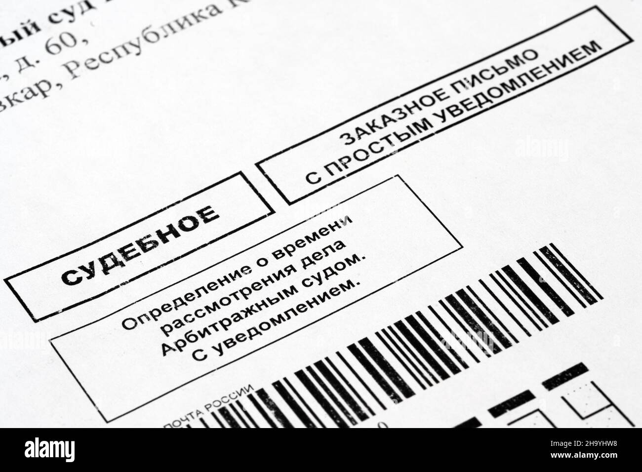 Stempel auf Brief: Gerichtlich. Einschreiben mit einfacher Mitteilung. Bestimmung Zeitpunkt der Prüfung des Falles durch das Schiedsgericht. Mit Benachrichtigung. Stockfoto