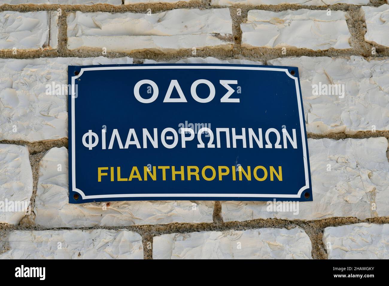 Ioannina, Straßenschild in griechischer und lateinischer Schrift auf der winzigen Insel im Pamvotida-See Stockfoto