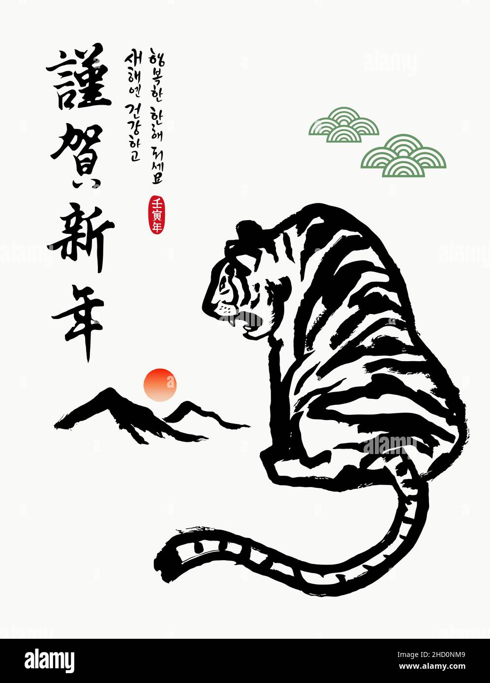 Tiger beobachten den Sonnenaufgang im neuen Jahr, koreanische traditionelle Malerei Vektor-Illustration. Frohes neues Jahr, chinesische und koreanische Übersetzungen. Stock Vektor