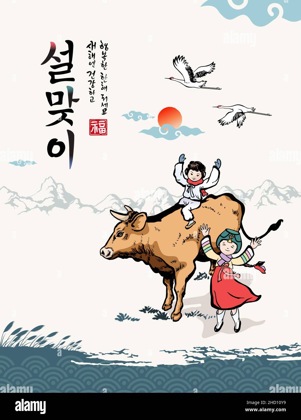 Koreanischer Neujahrstag. Hanbok Kinder und Kühe, traditionelle Malerei Vektor-Illustration. Frohes neues Jahr, koreanische Übersetzung. Stock Vektor