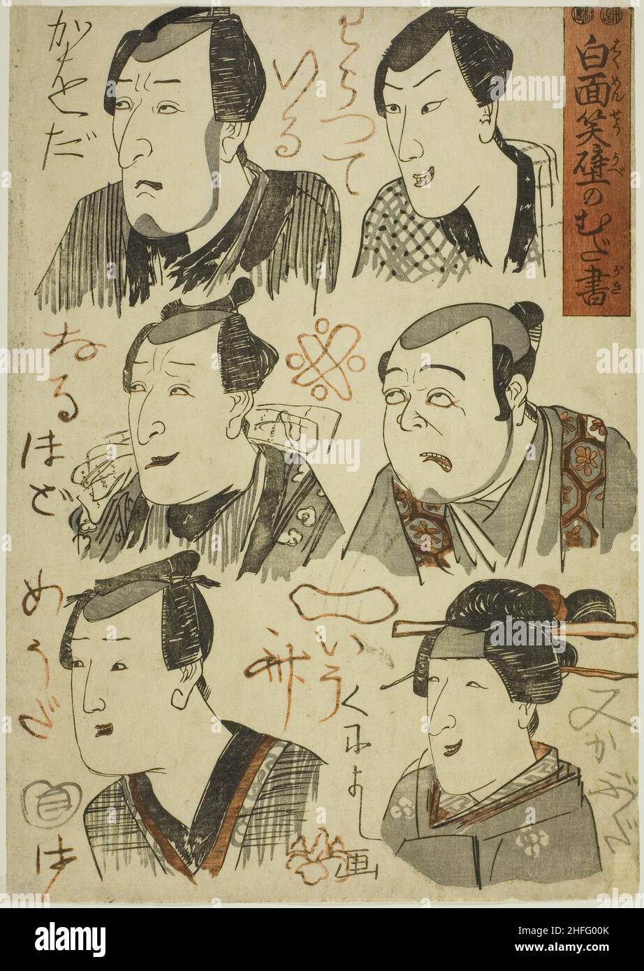 Karikaturen von lachenden Schauspielern kritzelten an einer Wand (Hakumensho kabe no mudagaki), c. 1848/51. Stockfoto