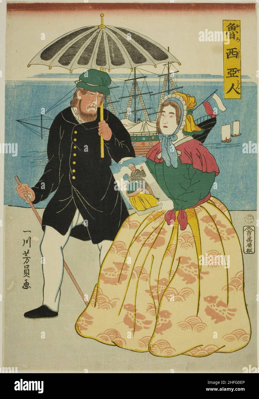 Russen (Oroshiajin), 1861. Stockfoto Russen (Oroshiajin), 1861. Stockfoto