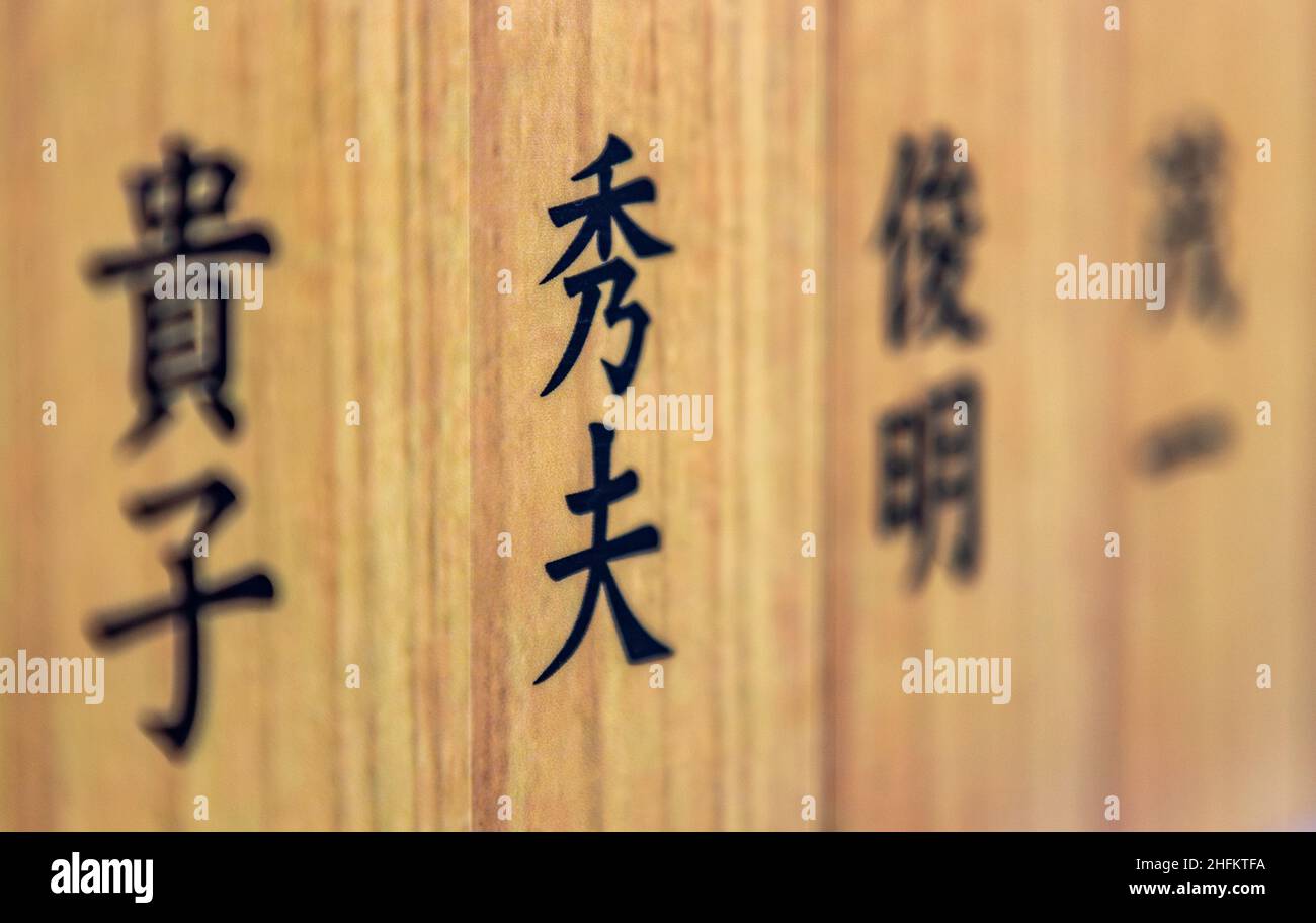 Ein Nahaufnahme von japanischen Figuren. Stockfoto