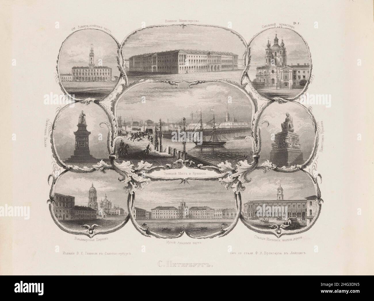 Gravuren von St. Peterburg aus dem 19th. Jahrhundert. Von oben links im Uhrzeigersinn: Gebäude der Admiralität (Kolomna) von 4th; Gebäude des Kriegsministeriums; S Stockfoto