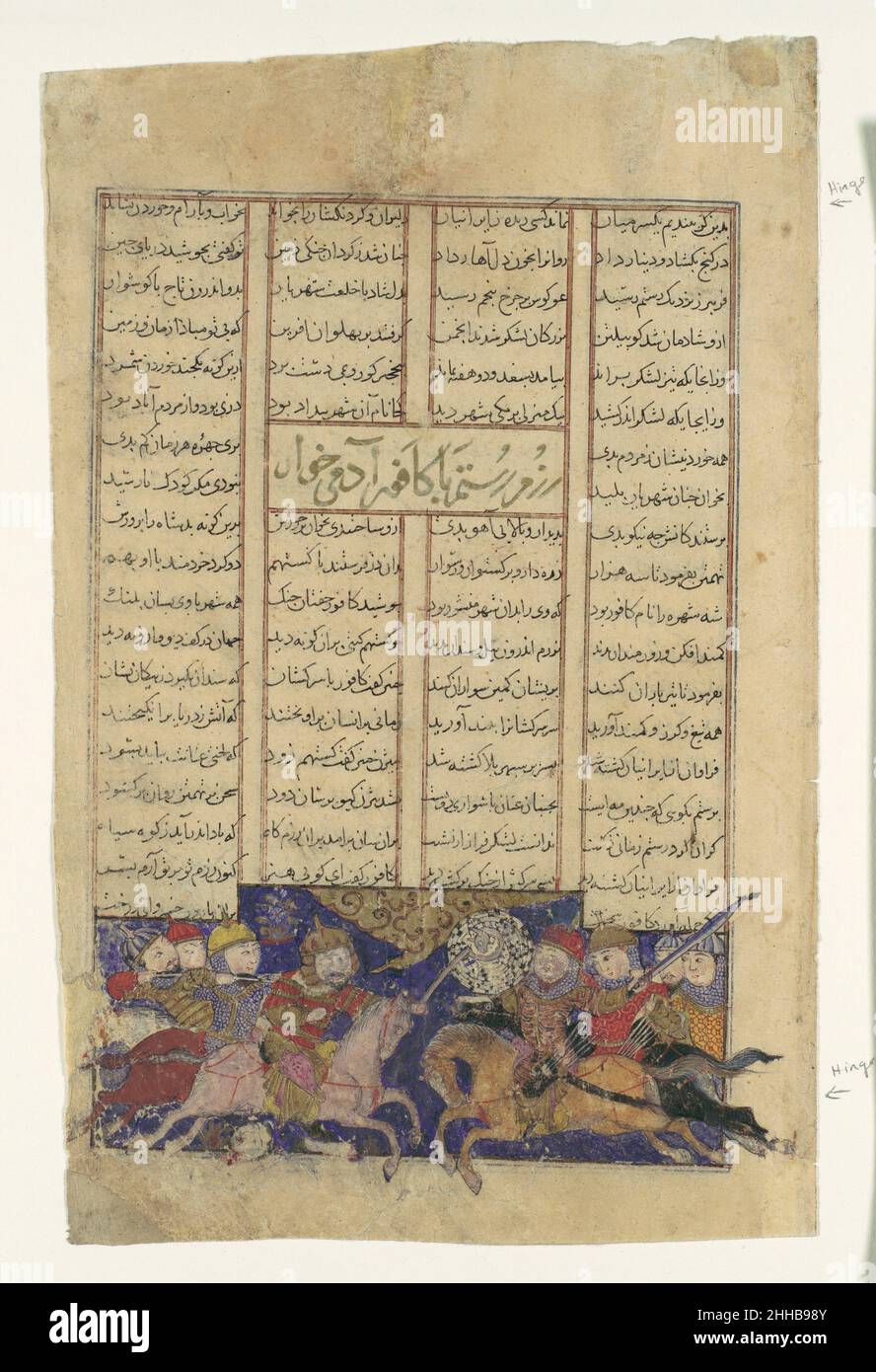 'Der Kampf von Rustam und Kafur', Folio aus einem Shahnama (Buch der Könige) ca. 1330–40 Abu'l Qasim Firdausi nur der unbeugsame iranische Held Rustam konnte einen feindlichen Häuptling übertrumpfen, dessen Rüstung magisch undurchdringlich war. In dieser sehr dynamischen Kampfszene hat der Künstler Kafur (einem ausländischen König, der angeblich nur vom menschlichen Fleisch wachsender Jünglinge ernährt wurde) fälschlicherweise eine Keule und einen Ochsenkopf zur Verfügung gestellt. Das Gedicht erzählt jedoch, dass es Rustam war, der Kafur mit einem Schlag seiner Keule tötete, und außerdem war der Ochsenkopf das Symbol iranischer Helden aus der Zeit Faridun. „der Kampf von Rus Stockfoto