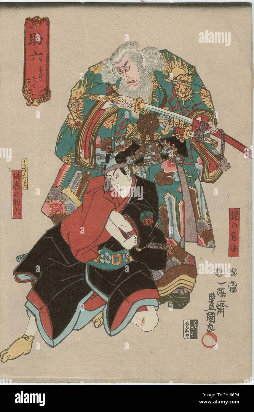 Sukeroku, Ichikawa Ebizo V als hige no Ikyu und Ichikawa Danjuro VIII als Agemakis Sukeroku. Stockfoto