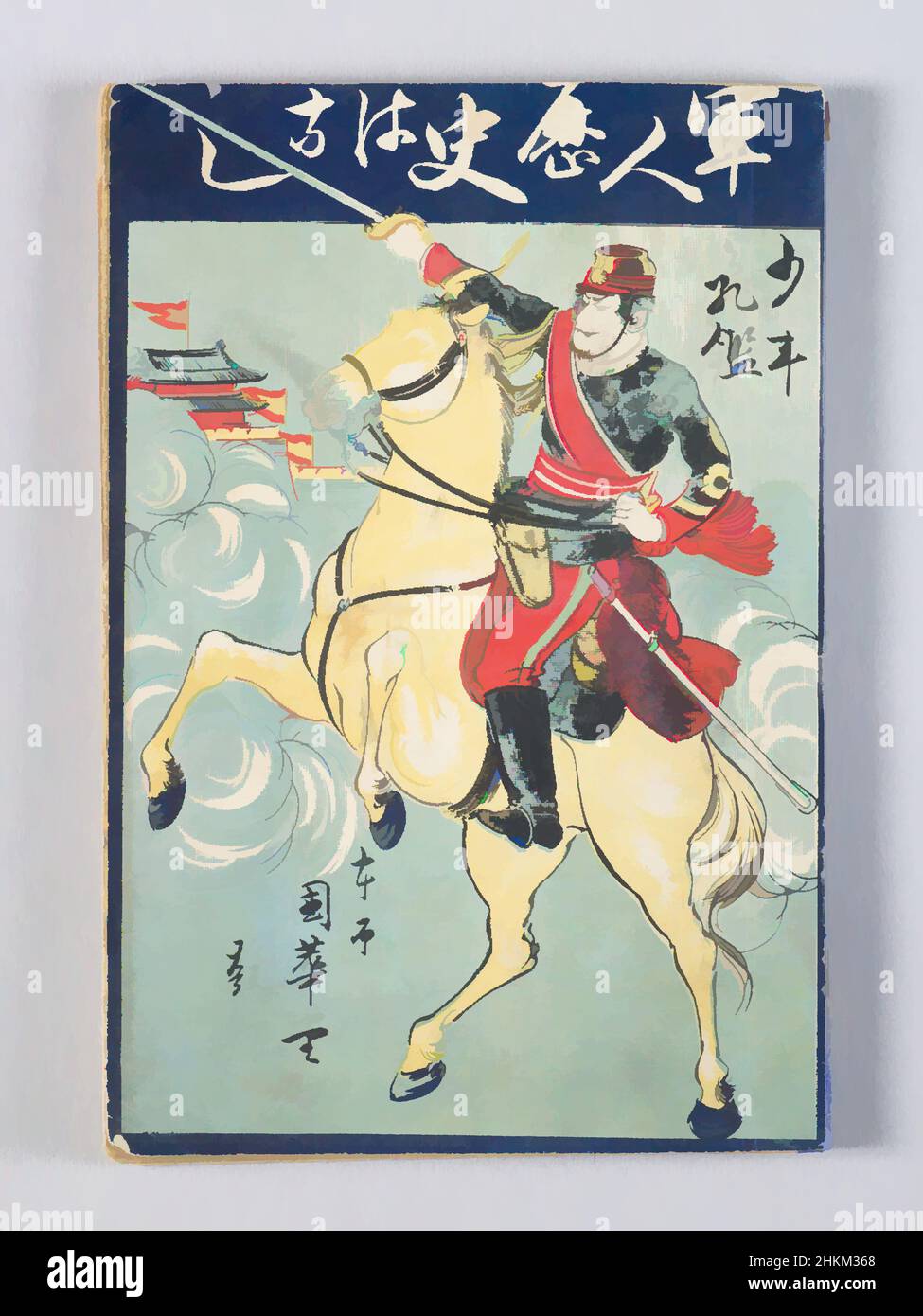 Kunst inspiriert von Shōnen kikan: Gunjin rekishibanashi (Paragons of Youth: Historical Tales of Military Men), Amano Kaoru, japanisch, aktiv Ende 19th-Anfang 20th Jahrhundert, Yamazaki Gyōzaburō, japanisch, aktiv Ende 19th-Anfang 20th Jahrhundert, Meiji-Zeit, 1868-1912, Kokkadō, 1899, Woodblock-, Classic Works modernisiert von Artotop mit einem Hauch von Modernität. Formen, Farbe und Wert, auffällige visuelle Wirkung auf Kunst. Emotionen durch Freiheit von Kunstwerken auf zeitgemäße Weise. Eine zeitlose Botschaft, die eine wild kreative neue Richtung verfolgt. Künstler, die sich dem digitalen Medium zuwenden und die Artotop NFT erschaffen Stockfoto