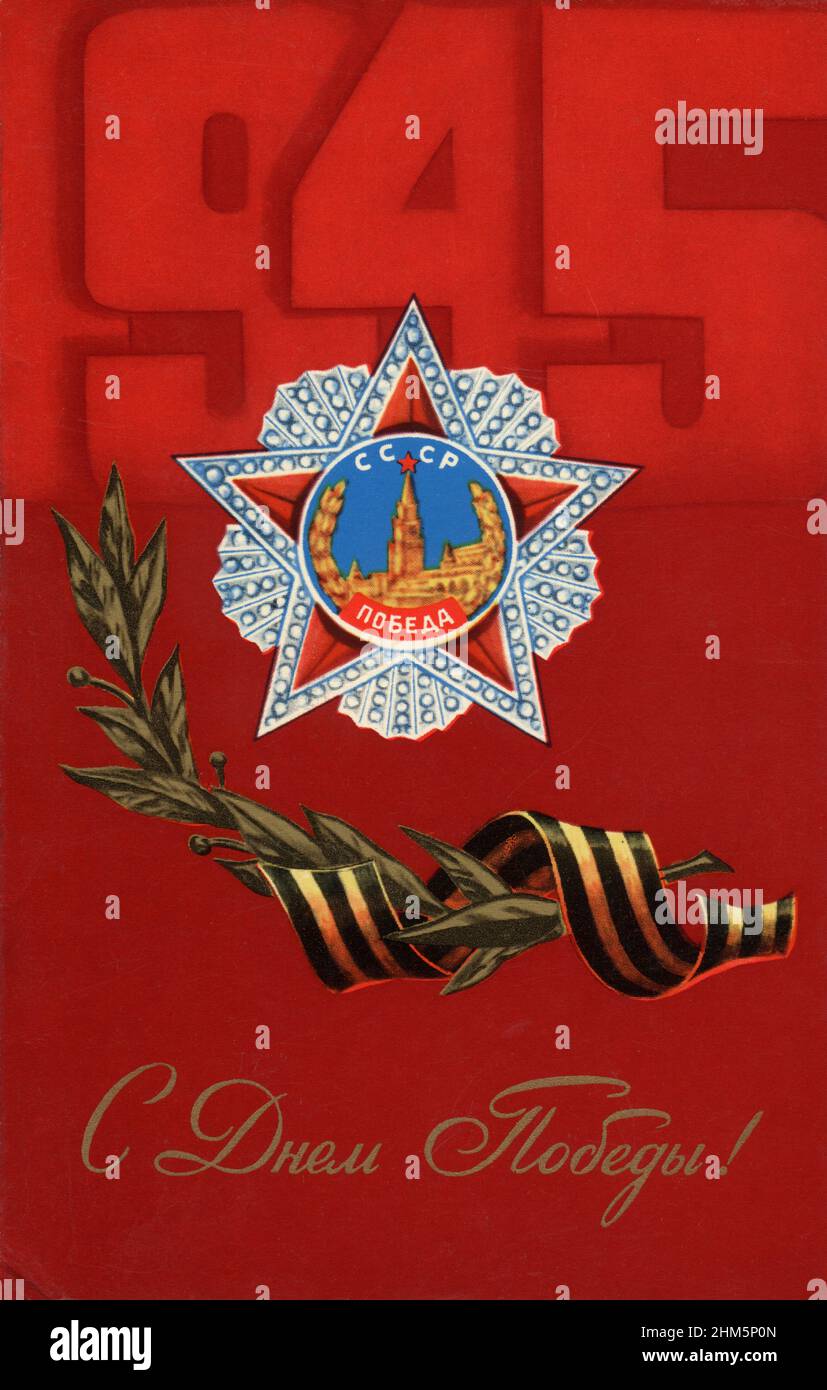 Grußkarte Tag des Sieges und Orden des Sieges 1945, UdSSR, 1980 Stockfoto