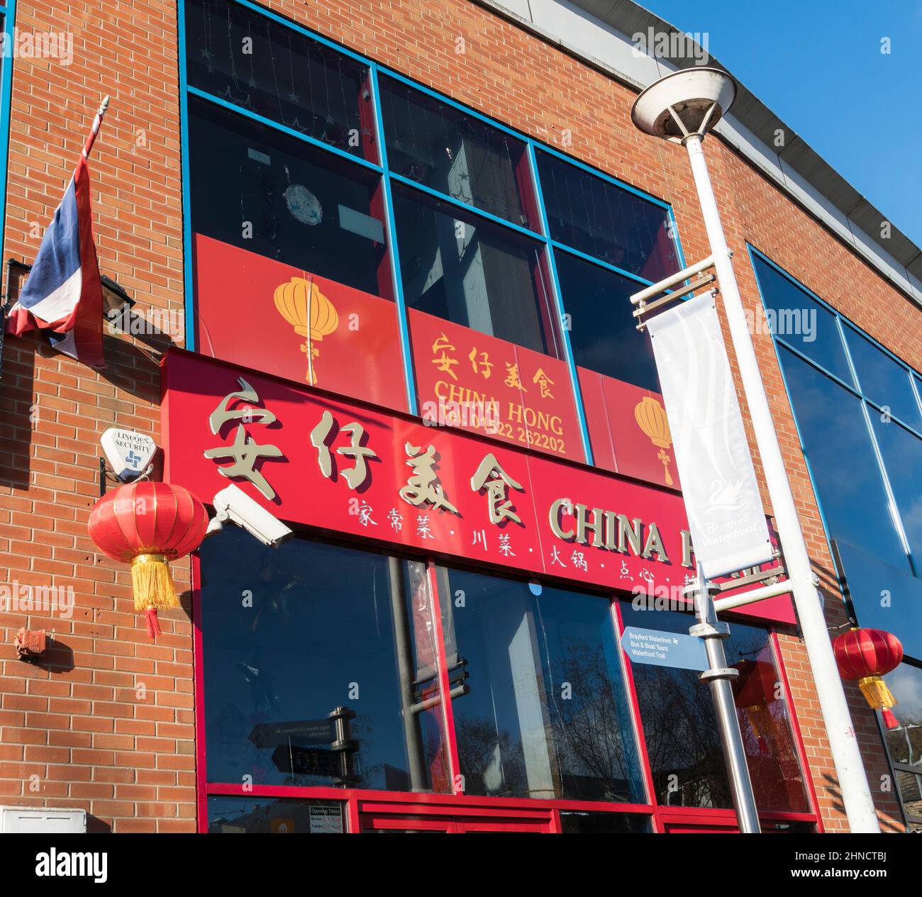 China Hong Restaurant Front Wigford Way Lincoln City 2022 Stockfoto