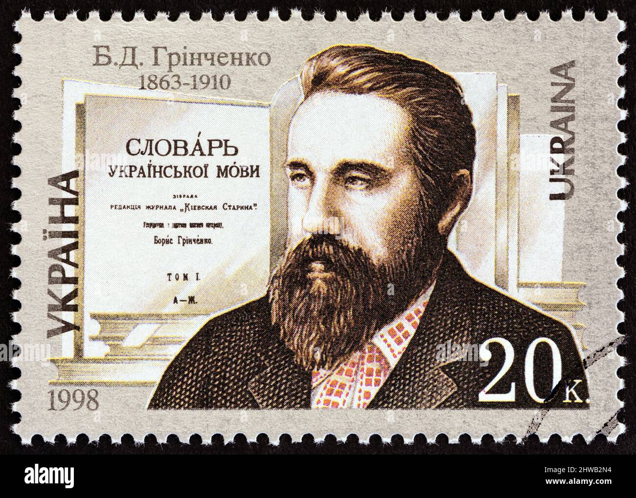 UKRAINE - UM 1998: Eine in der Ukraine gedruckte Briefmarke, die zum 135.. Jahrestag der Geburt von B.D. Grinchenko herausgegeben wurde, zeigt den Schriftsteller Borys Grinchenko. Stockfoto