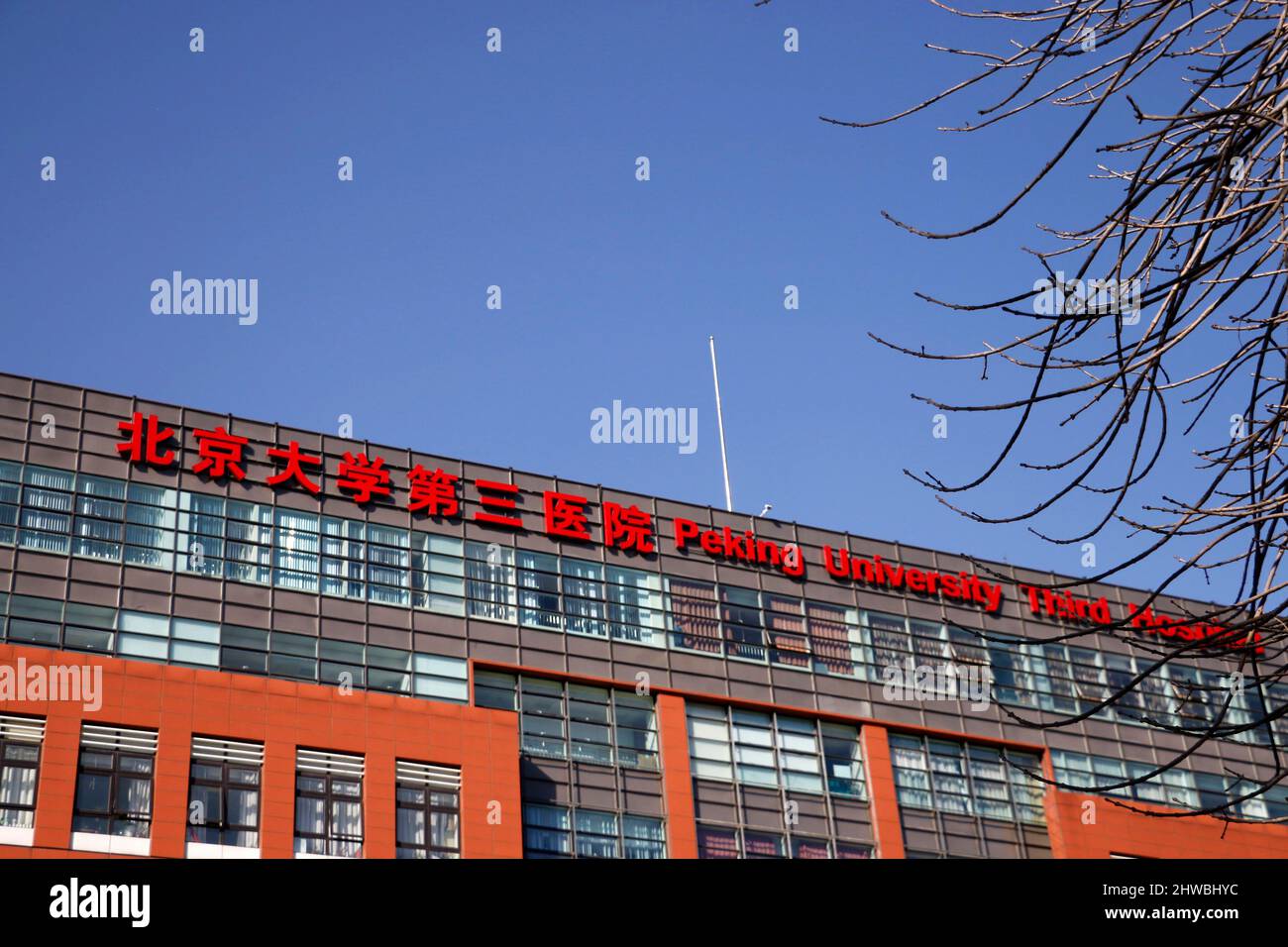 PEKING, CHINA - 4. MÄRZ 2022 - Drittes Krankenhaus der Universität Peking, Peking, China, 4. März 2022. Stockfoto