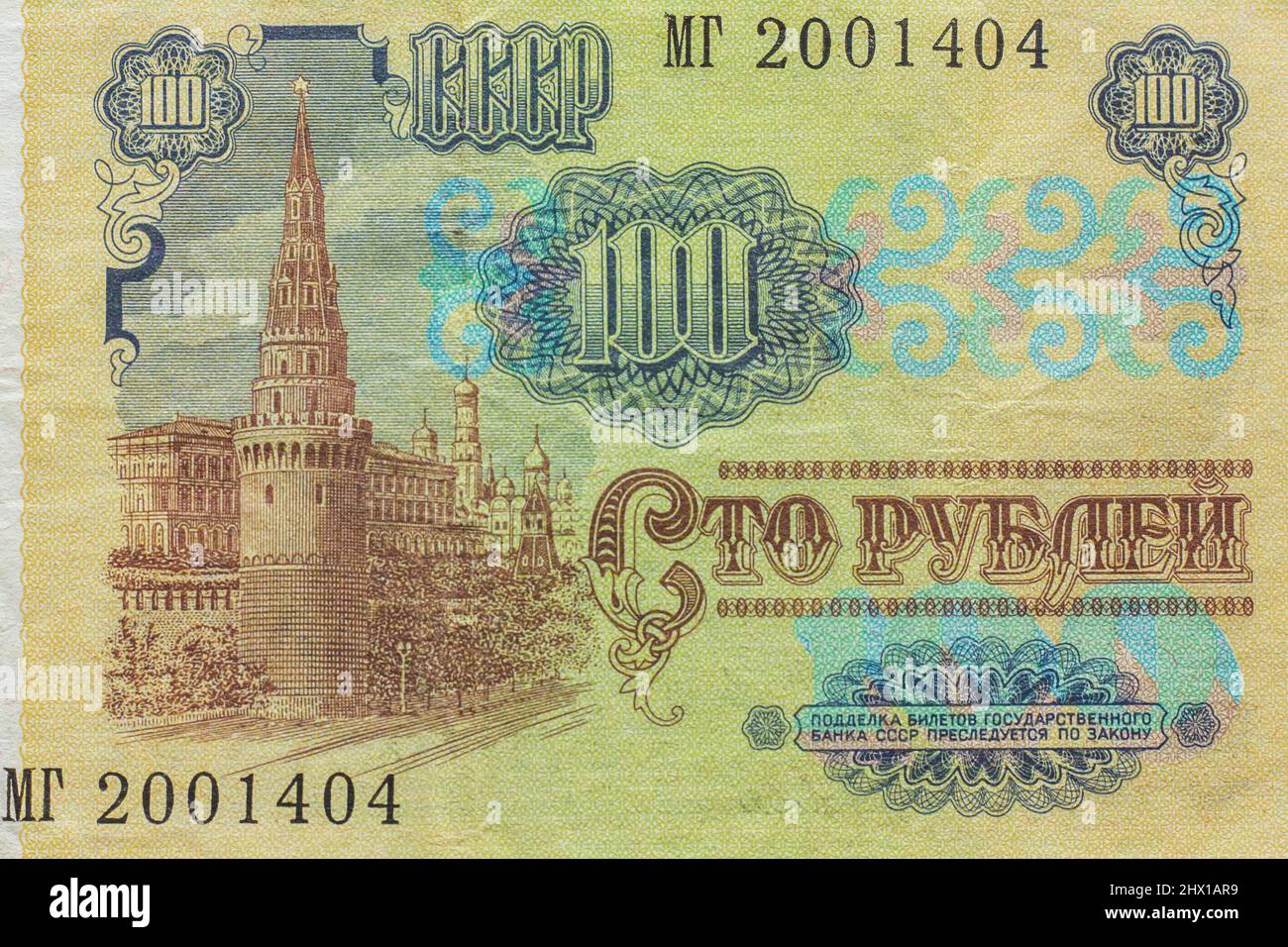 Fragment einer alten Banknote der ehemaligen Sowjetunion mit einem Nennwert von 100 Rubel (Rückseite). Hintergrund. Stockfoto