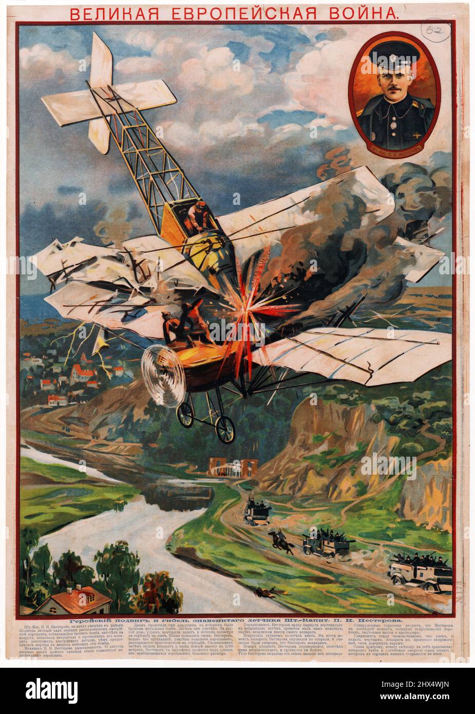 Der Große Europäische Krieg. Eine heldenhafte Heldentat und Tod des berühmten Piloten Kapitän P. N. Nesterov. Lubok, erster Weltkrieg 1914. Stockfoto