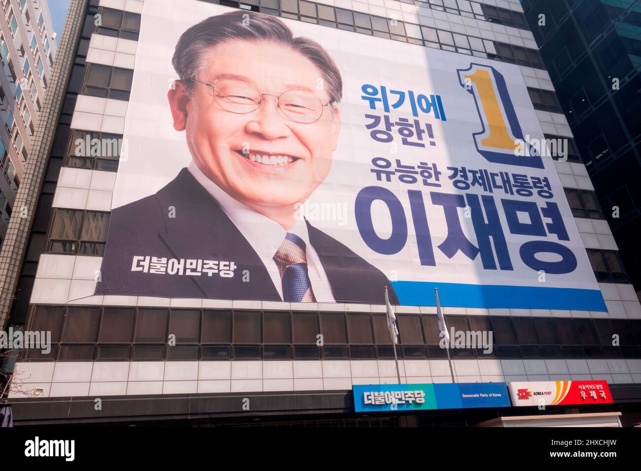 Die Demokratische Partei Koreas, 8. März 2022: Hauptquartier der Demokratischen Partei Koreas (DP) in Seoul, Südkorea. (Foto von Lee Jae-won/AFLO) (SÜDKOREA) Stockfoto
