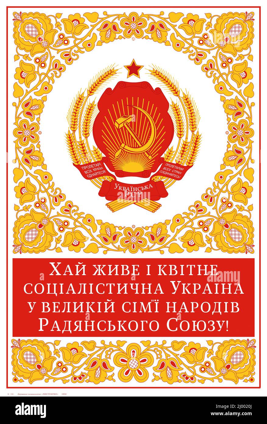 Jahrgang 1950 UdSSR /Ukraine Poster "Es lebe die sozialistische Ukraine in der großen Familie der Völker der Sowjetunion! ' 1950 Stockfoto