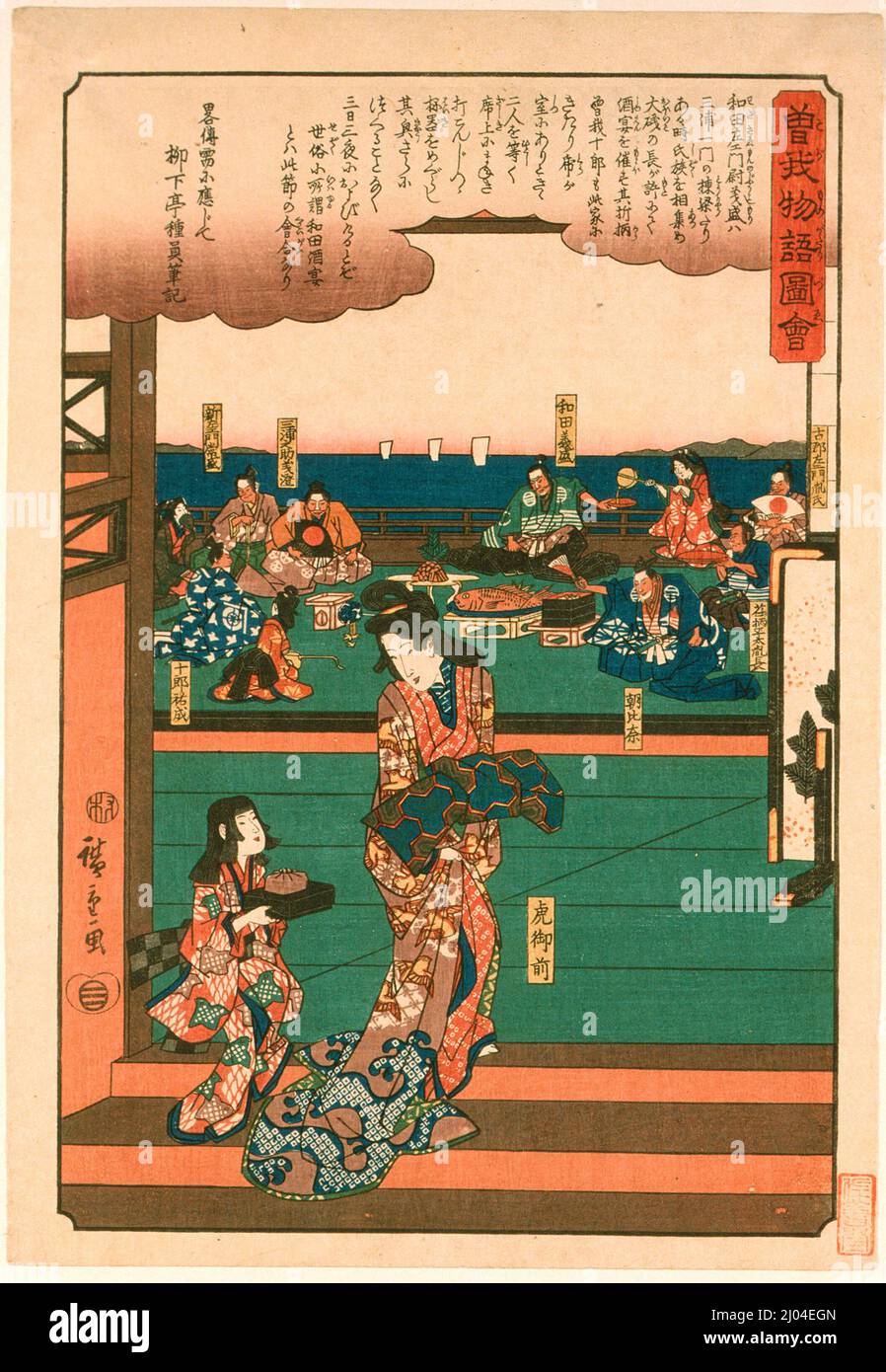 WADA Yoshimoris Fest. Utagawa Hiroshige (Japan, Edo, 1797-1858). Japan, ca. 1845-1846. Drucke; Holzschnitte. Farbholzschnitt Stockfoto