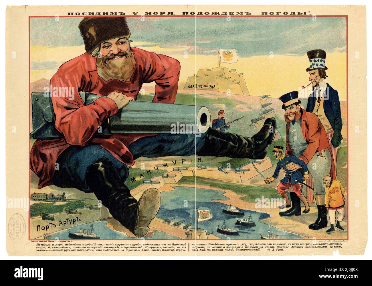 Posidim U mori︠a︡, podozhdem pogody! Посидим у моря, подождем погоды!.Russische Propaganda - Vintage Russisches Plakat - Russisch-Japanischer Krieg 1904. Stockfoto