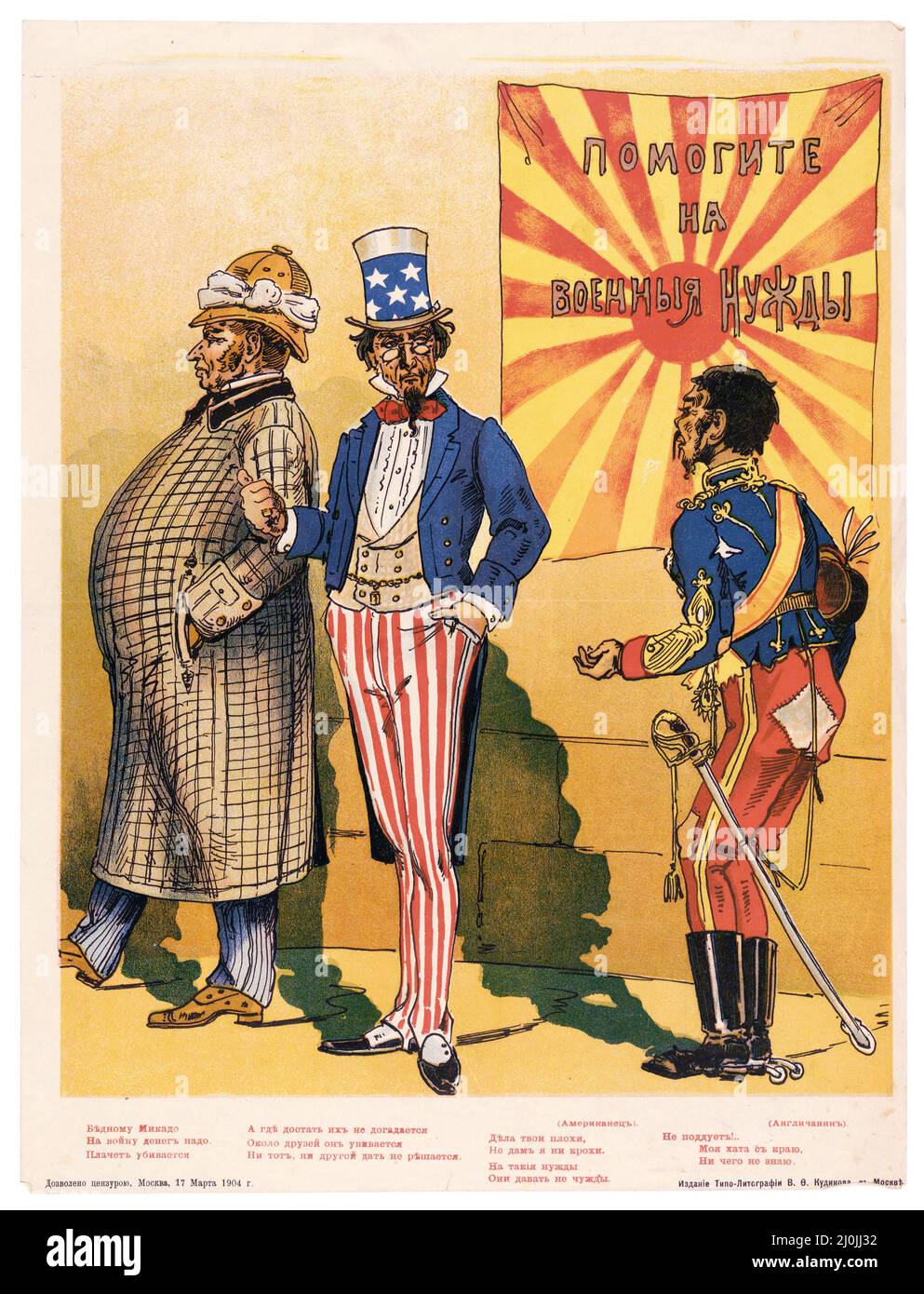 Russische Propaganda - Vintage Russian Poster - Pomogite na voennye nuzhdy. Помогите на военные нужды. Hilfe für militärische Bedürfnisse. 1904. Stockfoto