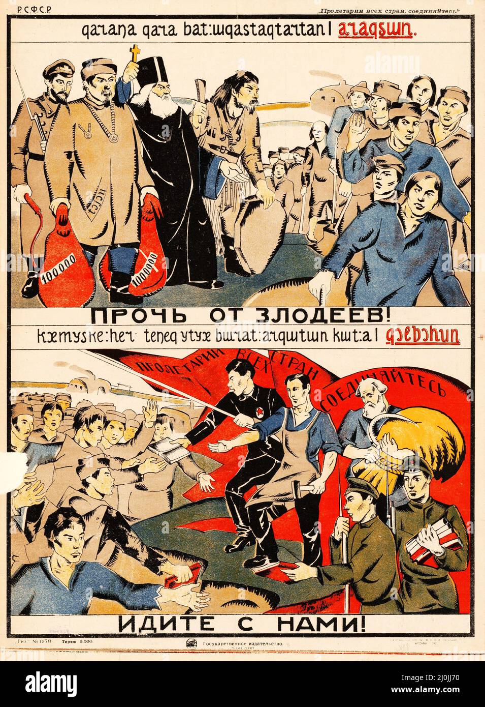 Russische Propaganda - Vintage Russisches Poster - weg von den Schurken! Kommen Sie mit uns. Moskau: Staatsverlag, 1921. Stockfoto