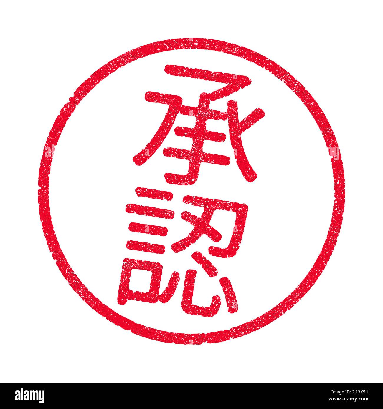 Vektor-Illustration des Wortes Approved in japanischen Kanji-Zeichen rot Tintenstempel Stock Vektor