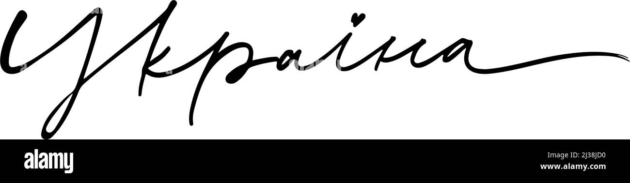 Handgezeichnetes schwarzes Wort Ukraine auf Ukrainisch. Stock Vektor