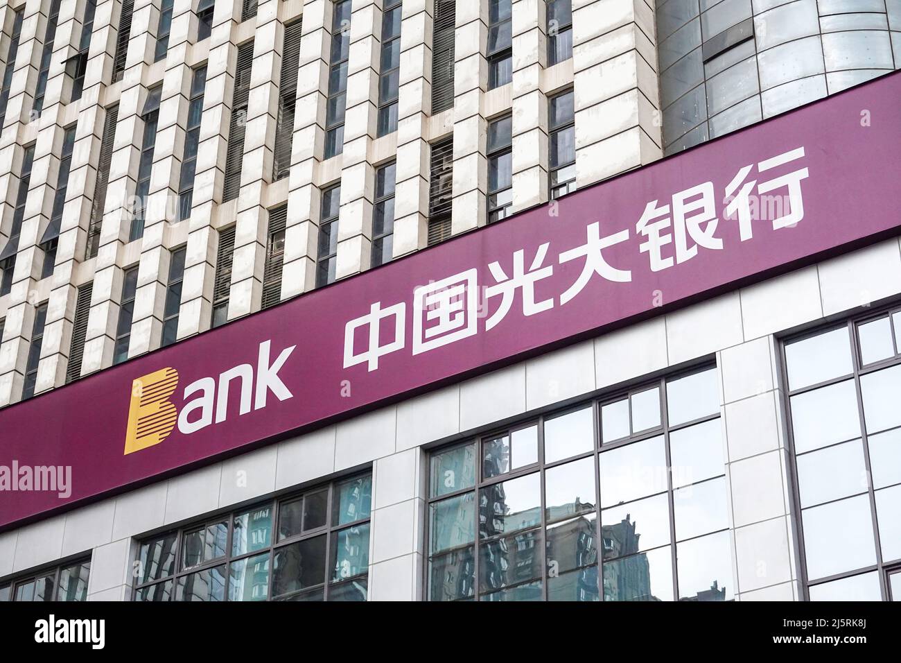 Changzhou, China. 23. April 2022. Ein Zeichen der China Everbright Bank in Changzhou. (Foto von Sheldon Cooper/SOPA Images/Sipa USA) Quelle: SIPA USA/Alamy Live News Stockfoto
